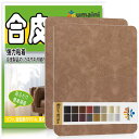 合皮 補修シートレザーシート 補修、30 x 25 cm 2枚 レザー補修シート合成皮革 補修 家具用自己粘着皮革補修テープ、自動車シート、ソファ、ソファ、椅子、ボートシート用皮革補修キット、深さメートル