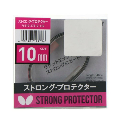 バタフライ(Butterfly) ストロング・プロテクター 76510 278 ブラック 10mm バタフライ(Butterfly) ストロング・プロテクター 76510 278 ブラック 10mm