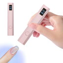 aninako ネイルライト ハンディ 充電式 LED & UV 硬化ライト ジェルネイル レジン コート 対応 セルフネイル 携帯 速乾 2階段タイマー (ピ...