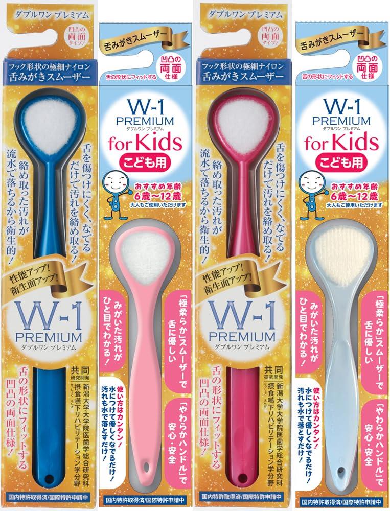 SHIKIEN (シキエン) 【まとめ買い】舌ブラシ W-1 (ダブルワン) PREMIUM ＆ for Kids 大人用 子供用 舌クリーナー 舌磨き 口臭予防 2本×2セット