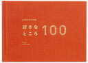 いろは出版 present book 好きなところ100 特装版 【ruby red】L-BS100T-01