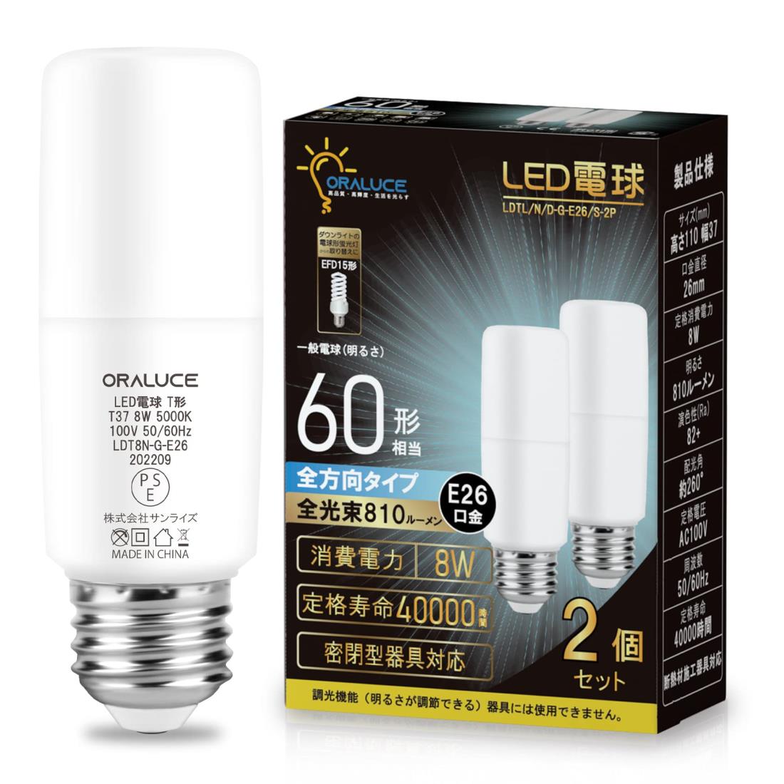 ORALUCE LED電球 T形タイプ E26口金 60W形相当 昼白色 8W 810LM 全方向タイプ 調光不可 断熱材施工器具..