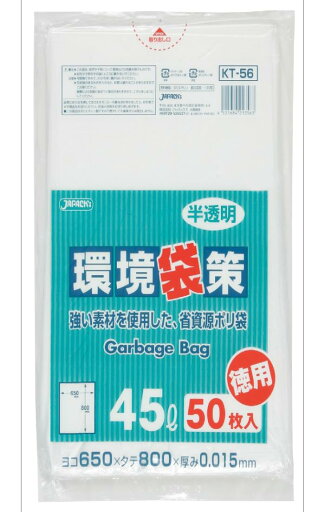 ジャパックス ゴミ袋 環境袋策 半透明 45L 横65×縦80cm 厚み0.015mm 強い素材を使用した 省資源 ポリ袋 KT-56 50枚入 ジャパックス ゴミ袋 環境袋策 半透明 45L 横65×縦80cm 厚み0.015mm 強い素材を使用した 省資源 ポリ袋 KT-56 50枚入
