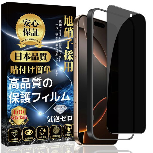 i Phone 16proMax ガラスフィルム i Phone 16proMax 全面保護 フィルム 【覗き見防止】 ガイド枠付き/高透過率/自動吸着/気泡防止/撥水撥油 アイフォン 16proMax 強化 ガラスフィルム i Phone 16proMax ガラスフィルム i Phone 16proMax 全面保護 フィルム 【覗き見防止】 ガイド枠付き/高透過率/自動吸着/気泡防止/撥水撥油 アイフォン 16proMax 強化 ガラスフィルム