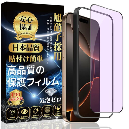 i Phone 16proMax ガラスフィルム i Phone 16proMax 全面保護 フィルム 【ブルーライトカット】 ガイド枠付き/貼り付け簡単/指紋防止/気泡防止/飛散防止 アイフォン 16proMax 強化 ガラスフィルム i Phone 16proMax ガラスフィルム i Phone 16proMax 全面保護 フィルム 【ブルーライトカット】 ガイド枠付き/貼り付け簡単/指紋防止/気泡防止/飛散防止 アイフォン 16proMax 強化 ガラスフィルム