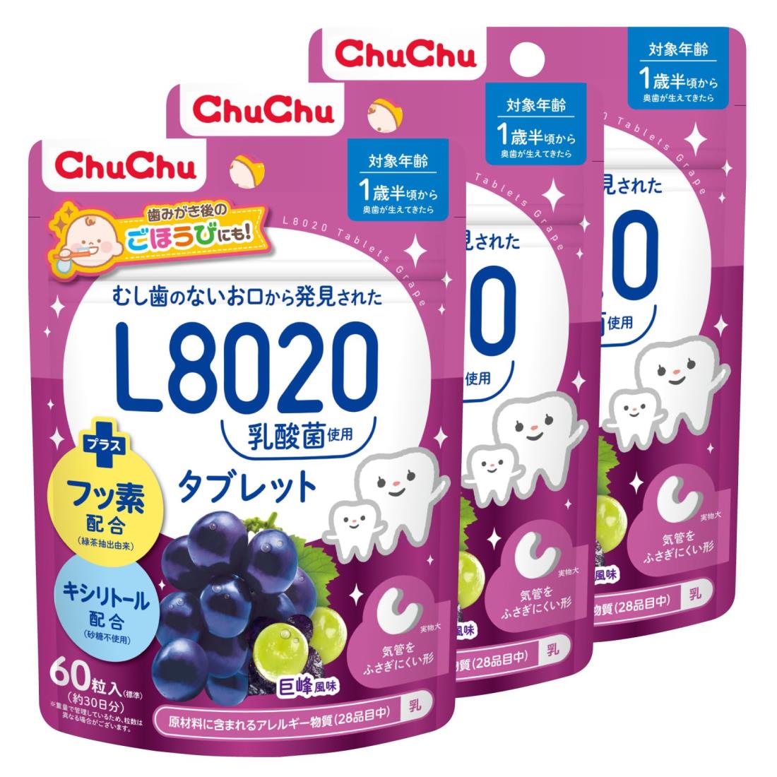 チュチュベビー L8020乳酸菌入タブレット 巨峰風味 60粒×3個セット【キシリトール配合 フッ素配合 1歳半~食べられる むし歯のないお口から発見された乳酸菌 歯磨き後のごほうび 赤ちゃん 乳歯ケア 虫歯 オーラルケア】