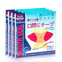 口閉じテープ 120回用 口呼吸防止テープ いびき対策 鼻呼吸テープ ...(4)