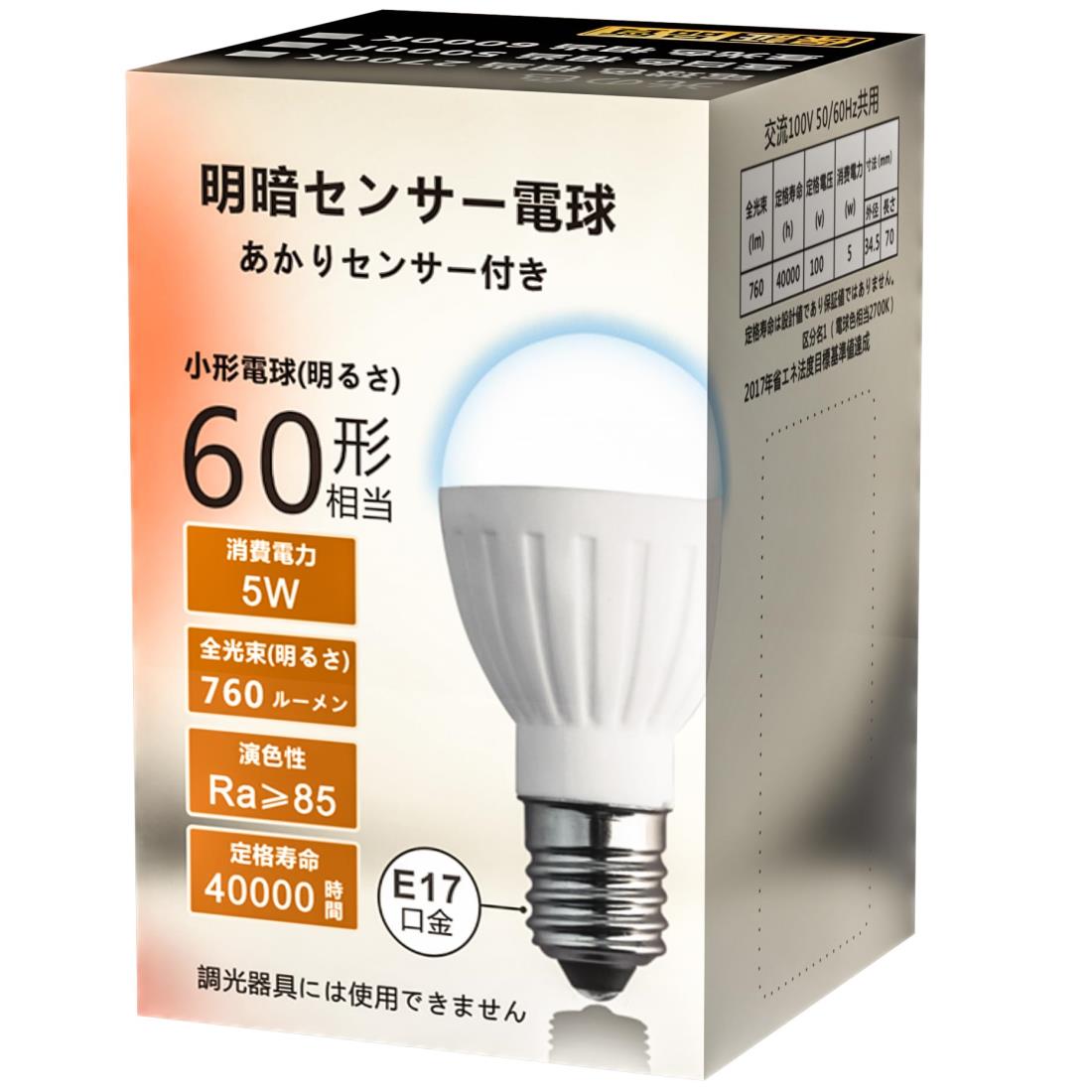 明暗センサーLED電球 E17 常夜灯 60W相当 昼白色 明暗電球 小型 760lm 暗くなると自動点灯・明るくなる..
