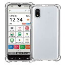 【耐衝撃】かんたんスマホ4 用の ケース カバー 透止明 クリア ソフト 保護ケース『四隅がエアクッション構造』SGS認証 落下防止 衝撃吸収 頑丈 軽量 傷防...
