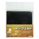 ながしまや株式会社 フローリング傷防止 粘着付きフェルト 100×100mm 2枚入り ブラック