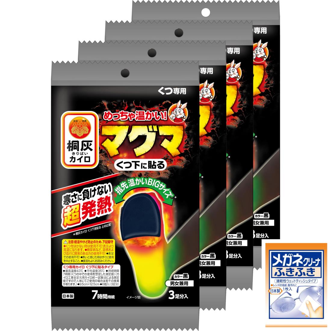 【ネット限定】【まとめ買い】めっちゃ温かいカイロ マグマ くつ専用 靴下に貼るタイプ 7時間持続 黒色 3足分×4個 おまけ付き