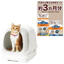 ニャンとも清潔トイレ 消臭力監修 猫 トイレ 約3ヵ月分消臭特化の猫砂・シート付 ドームタイプ ホワイト&ライトグレー .co.jp 限定 システムトイレ