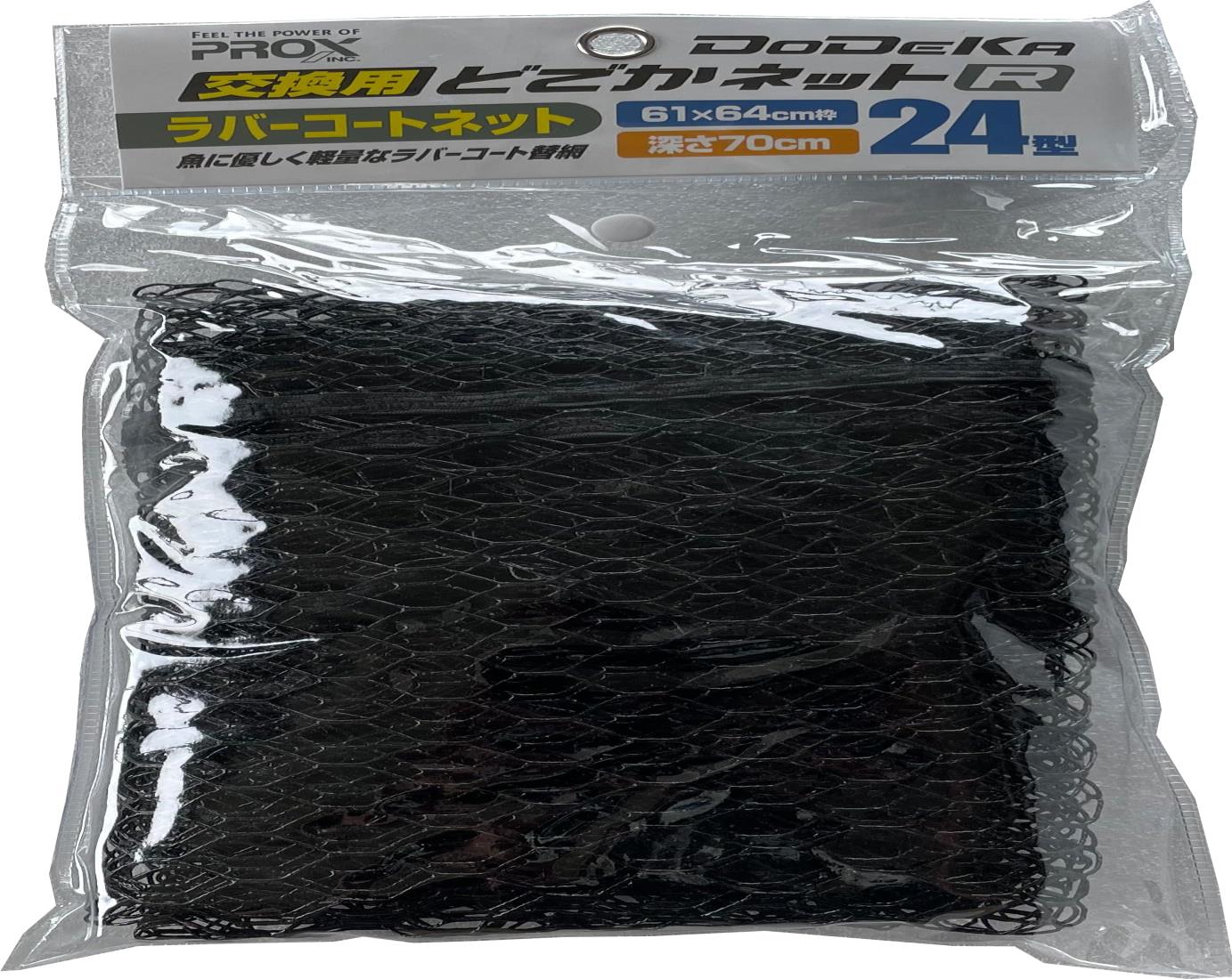 どでかネット交換用網 フィッシングネット プロックス(PROX) 交換用どでかネットR(ラバー コート) 24型 PX7035R24N