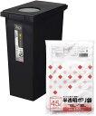 【ネット限定】 新輝合成 トンボ ユニード ゴミ箱 蓋を開けずにごみを捨てられる 防臭 密閉 キッチン 45リットル ブラック 幅27×奥行44×高さ56cm ...