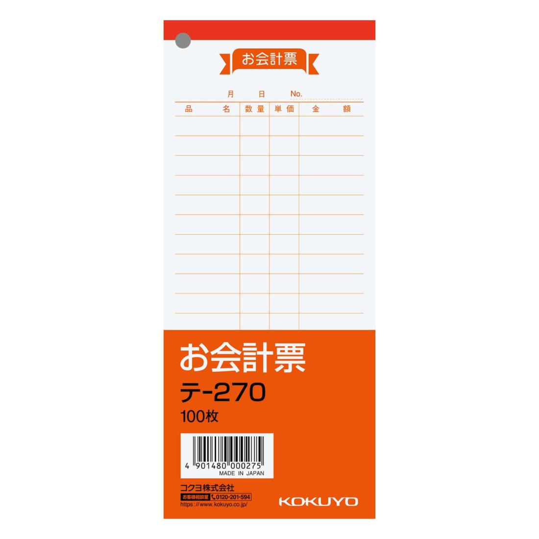 コクヨ お会計票 サイズ大 100枚 テ-270
