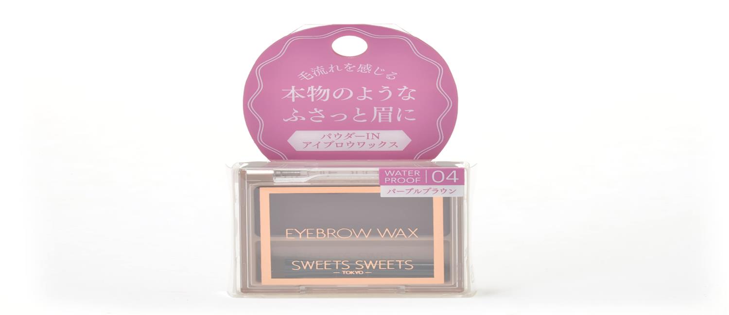 SWEETS SWEETS(スウィーツ スウィーツ) スウィーツスウィーツ アイブロウワックス 04パープルブラウン【本物のようなふさっと眉に! 】
