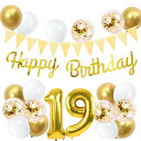 19歳 誕生日 バルーン 風船 セット 大きい 40inch ゴールド 誕生日 数字 バルーン 付け 約100cm ハッピー バースデー HAPPY BIRTH...