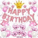 Lausatek バルーン 誕生日 風船セット バルーン バースデー HAPPY BIRTHDAY ガーランド 王冠マーク クラウン 星風船 飾り付け 装飾 パーティー サプライズ お祝い イベント 子ども 男の子 女の子 ピンク