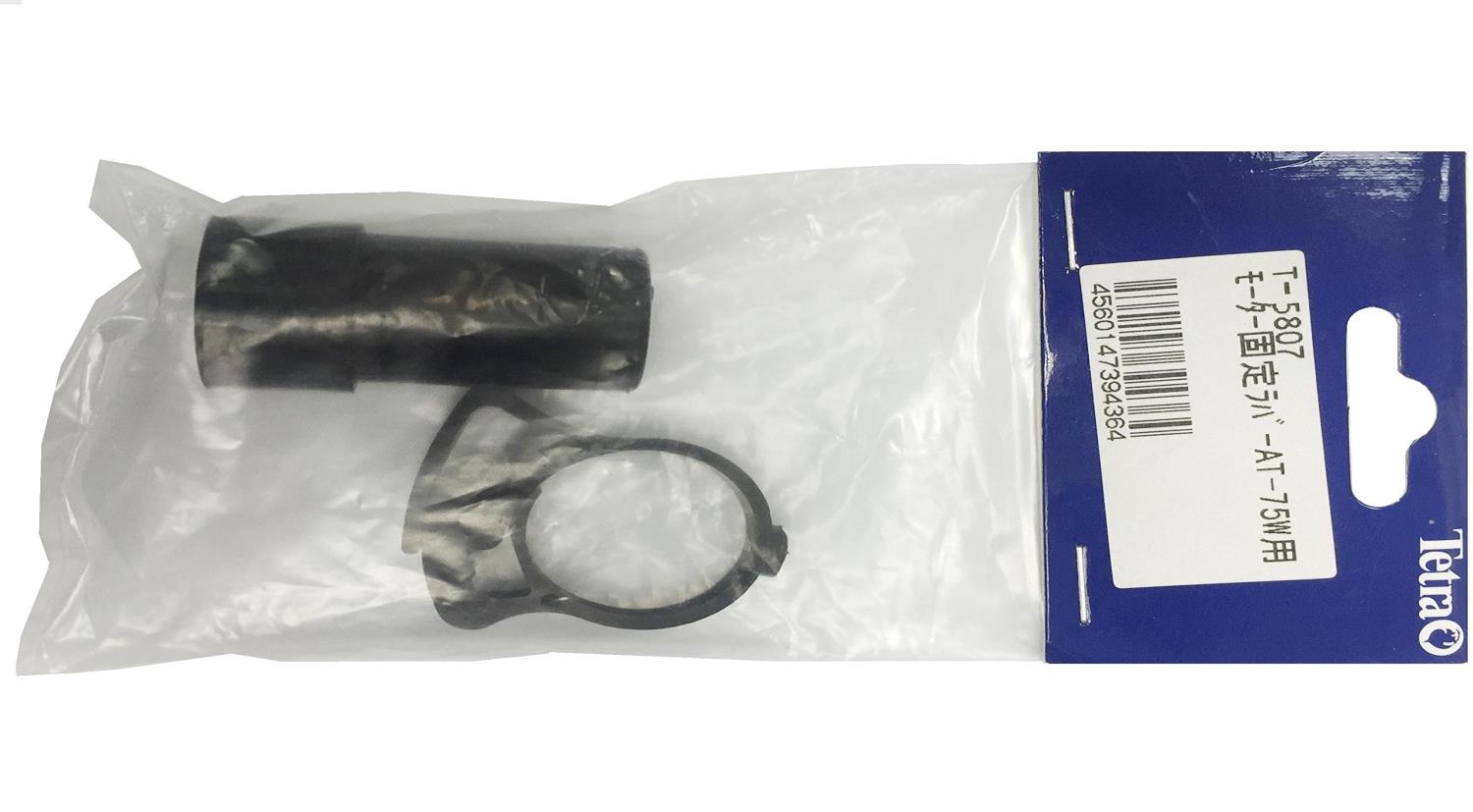 テトラ (Tetra) テトラ モーター固定ラバー クリップ付 AT-75W(モーター固定ラバータイプ)用 テトラ フ..