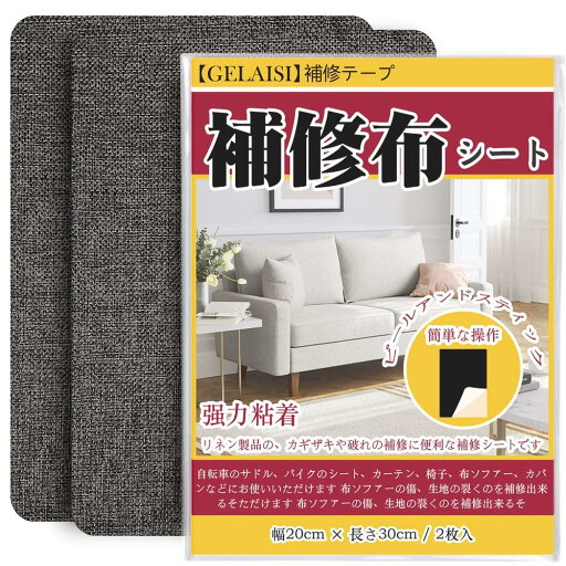 補修布シート 約20x30cm 2枚 リネン製 補修布 普通地~厚地用 布ソファー補修テープ シールタイプ 生地補修テープ 布穴補修 布ソファー補修 カーテン補修 椅子シート補修(濃グレー) 補修布シート 約20x30cm 2枚 リネン製 補修布 普通地~厚地用 布ソファー補修テープ シールタイプ 生地補修テープ 布穴補修 布ソファー補修 カーテン補修 椅子シート補修(濃グレー)