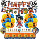 誕生日 飾り付け 男の子 セット風船 バースデー 飾り HAPPY BIRTHDAY 誕生日 バルーン 誕生日飾り 男の子 人気漫画&ゲーム バースデー バルー...