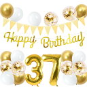 37歳 誕生日 バルーン 風船 セット 大きい 40inch ゴールド 誕生日 数字 バルーン 付け 約100cm ハッピー バースデー HAPPY BIRTH...