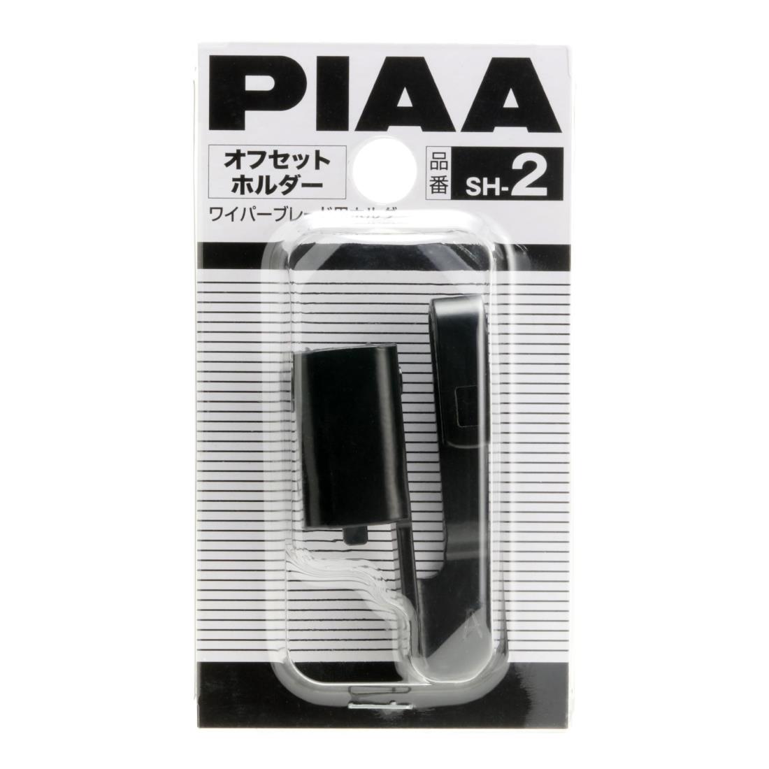 PIAA ワイパーブレード用クリップ 【オフセットホルダー】 1個入 SH-2