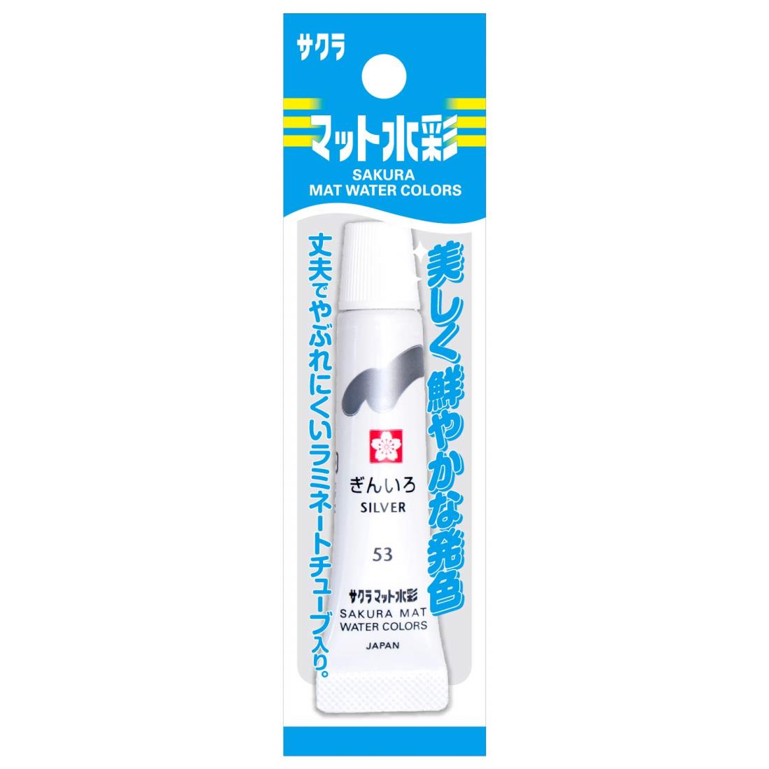 サクラクレパス 絵の具 マット水彩 ラミネートチューブ5ml 銀 5個 EMW-P#53(5)