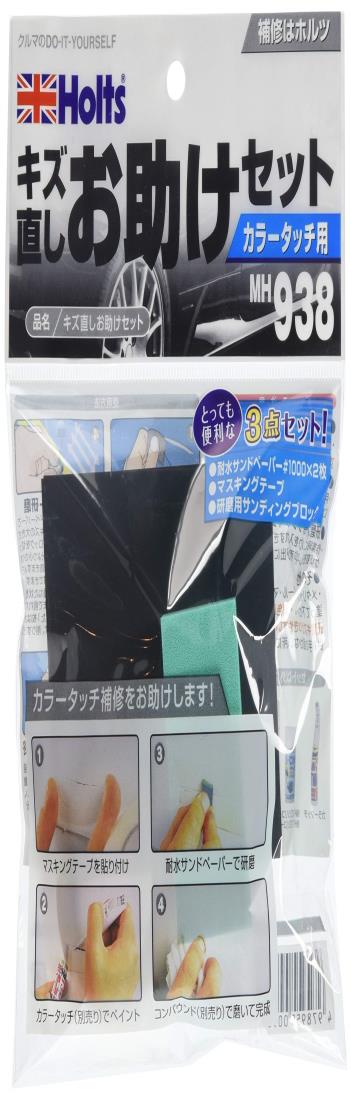 ホルツ 補修用品 補修用キット カラータッチ用 キズ消しお助け3点セット Holts MH938 サンドペーパー#1..