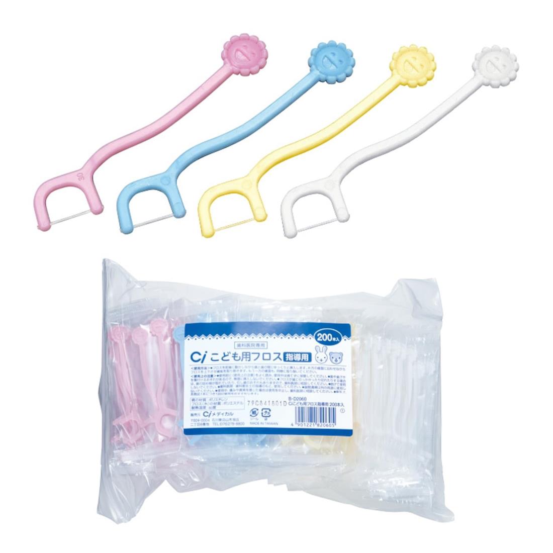 Ciメディカル こども用フロス 4色アソート 200本 (個包装) 乳歯用フロス 指導用