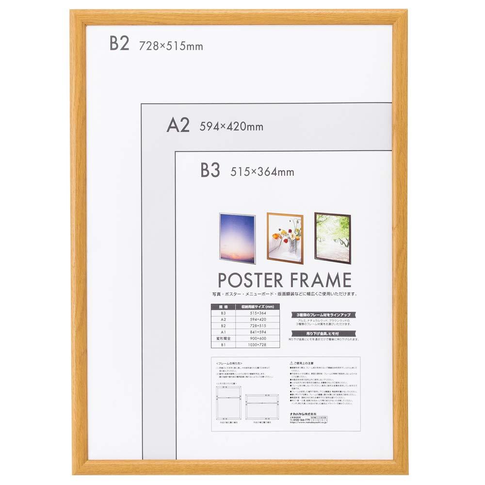 ナカバヤシ 木製 ポスターフレーム B2判 ナチュラル F-PFW-B2-N
