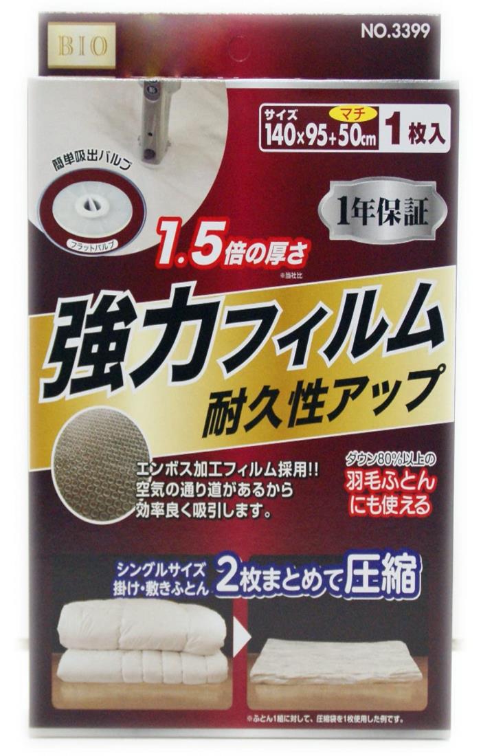 バルブ式ふとん圧縮袋エアーラインマチ付1P