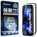 Google Pixel 9a ガラスフィルム Google Pixel 9a フィルム【 2枚セット+ガイド枠付き】指紋認証対応 旭硝子素材製 硬度9H 耐衝...