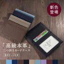 プレミアムレザー カードケース シンプル 高級本革 二つ折 パスケース 本革 牛革 薄型 ビジネス カジュアル スリム ミニマル メンズ レディース 男性 女性 おしゃれ かわいい プレゼント ブランド カード入れ 名刺ケース カード収納 成人の日 上司 HANATORA rqkh