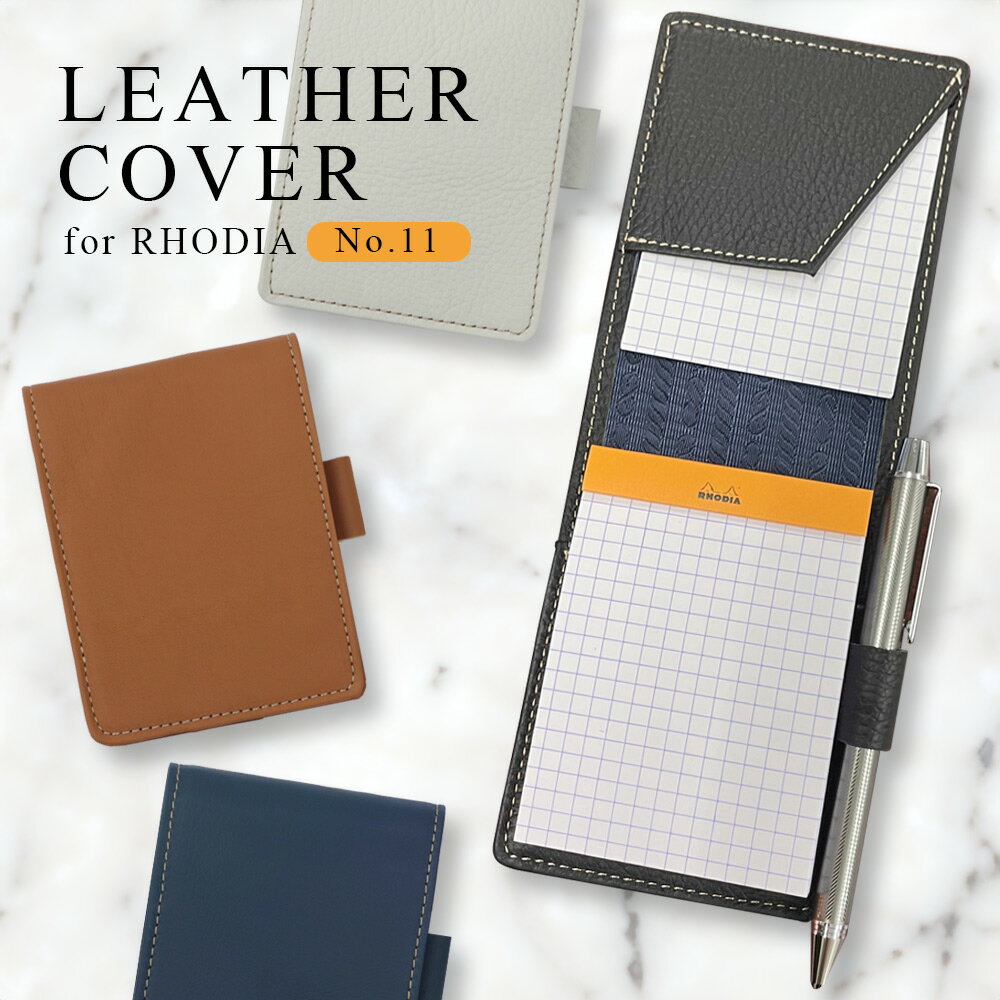 ロディア 本革メモカバー 本革 手帳型 日本製 RHODIA No.11専用 メモ帳 文房具 ペンホルダー ロディア No11 レザー ケース ポケット スリッ...