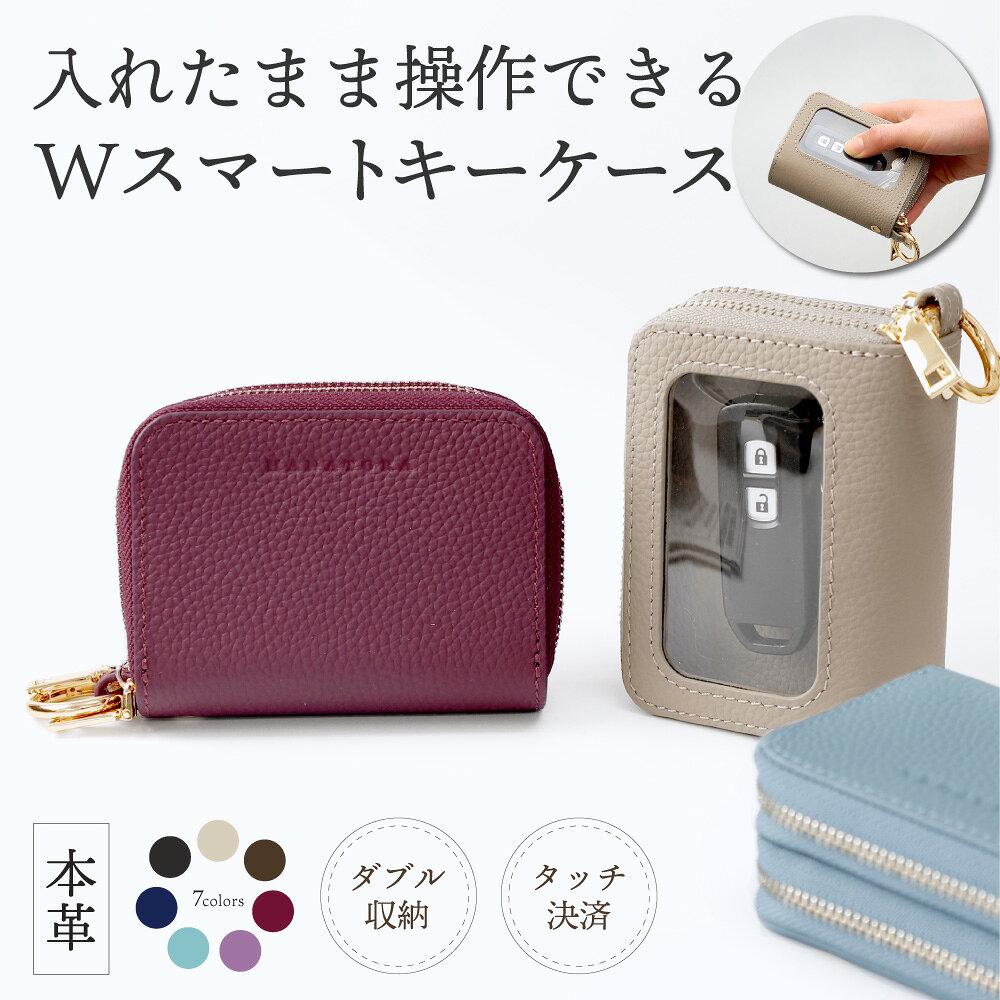 本革 スマートキー キーケース クリア窓 窓付き 見える 鍵 カード IC クレジット 収納 ファスナー ダブル レザー 高級 大人可愛い 小物 推し キーホルダー おしゃれ プレゼント 誕生日 お祝い 卒業 入学 進学 社会人 レディース メンズ ブラック ベージュ HANATORA rhmt