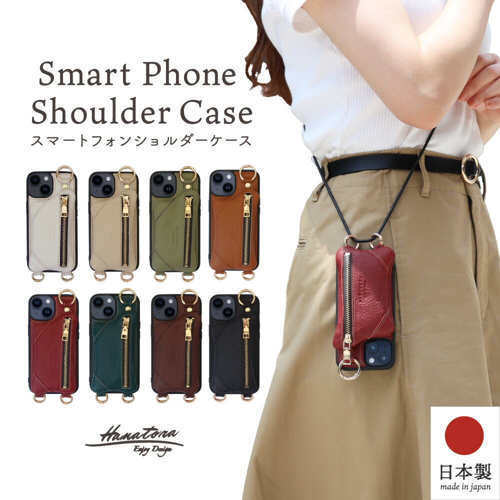 【日本製×本革】 iPhone 17e 16e 本革 スマホショルダー iPhone16 iPhone15 iPhone14 iPhone13 iPhone12 SE pro Max plus アイフォンケース レザー iPhoneSE mini 第3世代 第2世代 おしゃれ レディース メンズ シンプル 大人 かわいい 人気 ブランド HANATORA ハナトラ