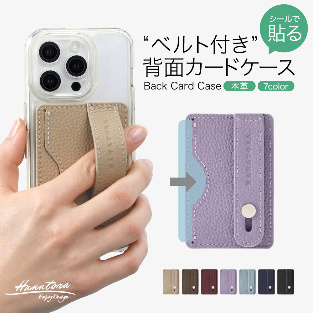 本革 貼り付け カードケース ベルト付き スマホ カード収納 シールタイプ 背面ポケット 背面ベルト 落下防止 定期券 ICカード メンズ レディース おしゃれ...