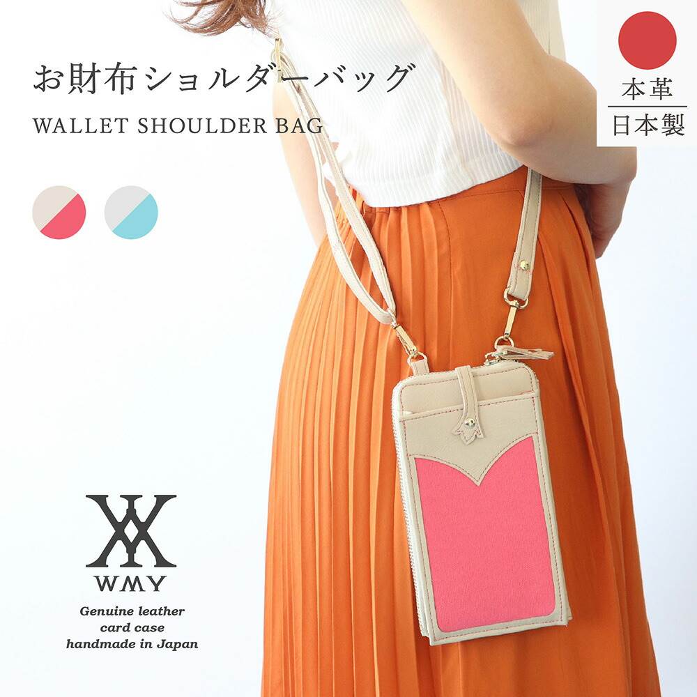 Rakuten - 本革 お財布ショルダー ショルダーバッグ ミニショルダー レザー バッグ スマホポシェット スマホポーチ お財布ポシェット サコッシュ ポシェット レディース 機能性 収納 おしゃれ かわいい 可愛い ハイセンス 肩掛け 便利 ショルダー コンパクト 高級 ブランド WMY rqkh