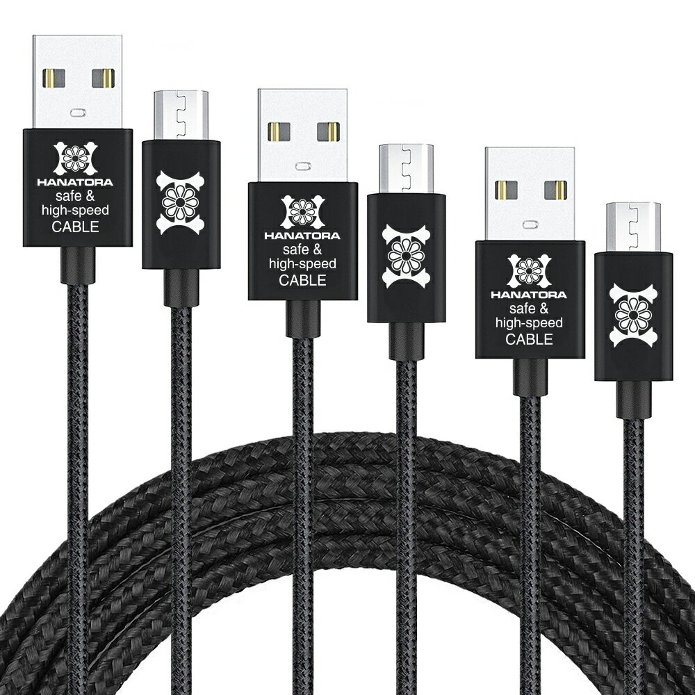 【HANATORA】micro USB ケーブル ZEBRA メッシュタイプ 30cm + 1.2m + 2m お得な3本セット