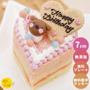 ハッピープチLOVE 犬 バースデー ケーキ