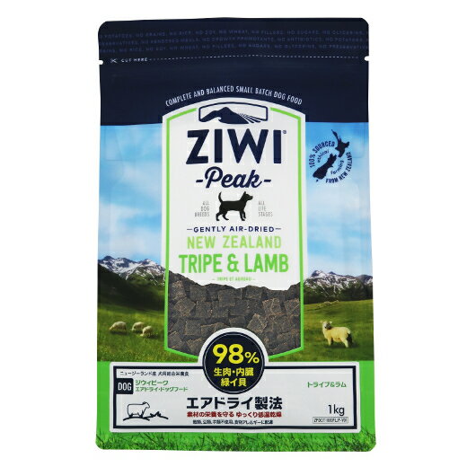 エアドライ・ドッグフード トライプ＆ラム 1kg ziwi peak ジウィピーク ドライフード アレルギー ドックフード 高タンパク質 犬の餌 成犬用 ペットフード 犬餌 エサ 犬のえさ 高齢犬 シニア犬 子犬 大型犬 小型犬 シニアフード ゴールデンレトリバー チワワ パピー