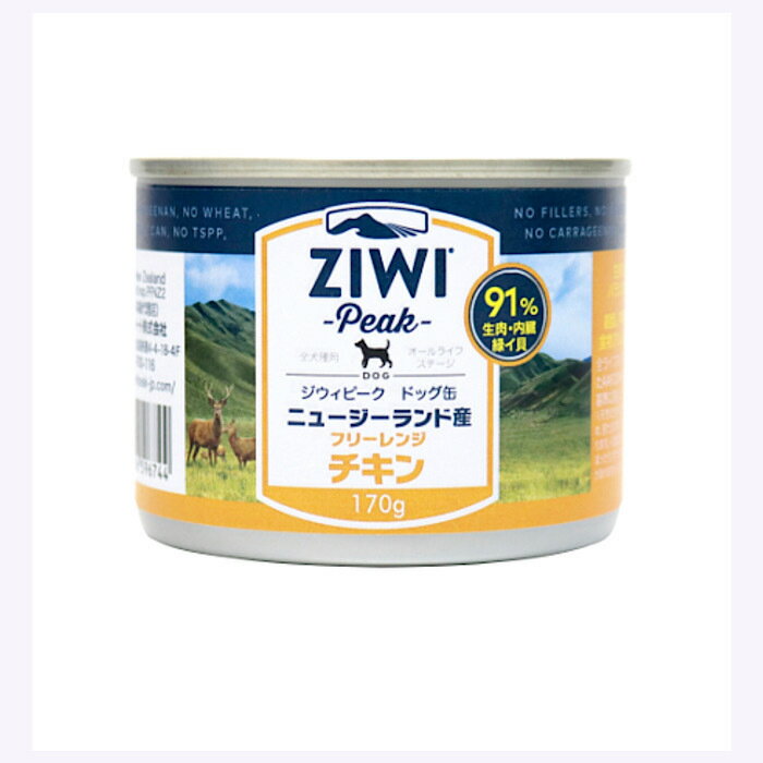 ドッグ缶 ニュージーランド フリーレンジチキン170g ziwi peak ジウィピーク 成犬用 ドッグフード ペットフード ウェットフード 犬用缶詰 犬ご飯 缶詰め シニアフード 犬餌 犬缶 犬の餌 ウェット アレルギー シニア犬 高齢犬用 大型犬 小型犬 チワワ 高タンパク質