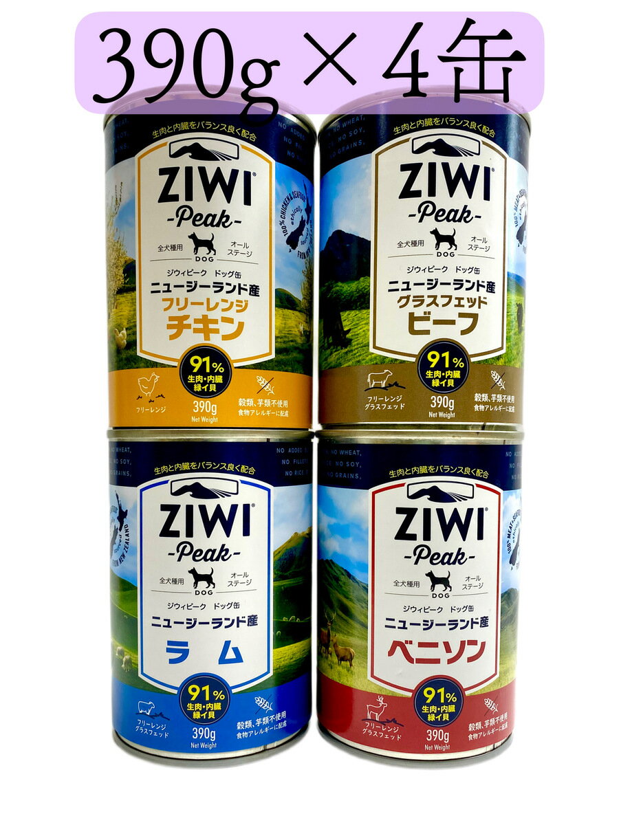 HanaTotto限定　ZIWI ドック4缶セット 