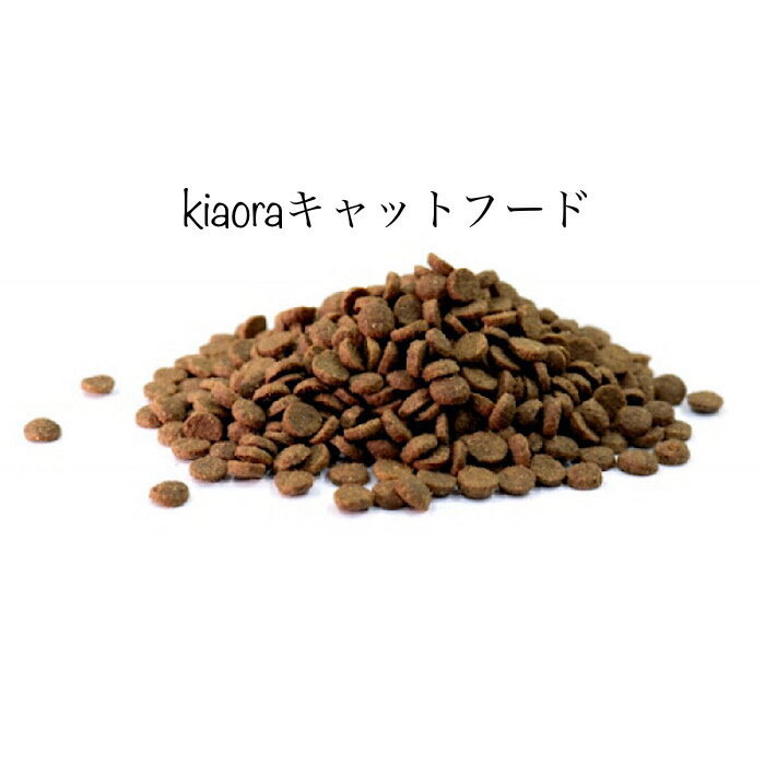 キアオラ KiaOra キャットフード ラム&レバー　お試し300g 消化　穀物不使用　子猫 猫　アレルギー対応　生猫　老猫　子猫グレンフリー　食いつき