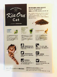 キアオラ KiaOra キャットフード ラム&レバー　お試し300g 消化　穀物不使用　子猫 猫　アレルギー対応　生猫　老猫　子猫グレンフリー　食いつき