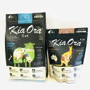 KiaOra キアオラ キャットフード ラム&レバー900gとカンガルー300g お試し セット 猫フード ラム ドライ 猫餌 ドライフード ジビエ グレインフ...