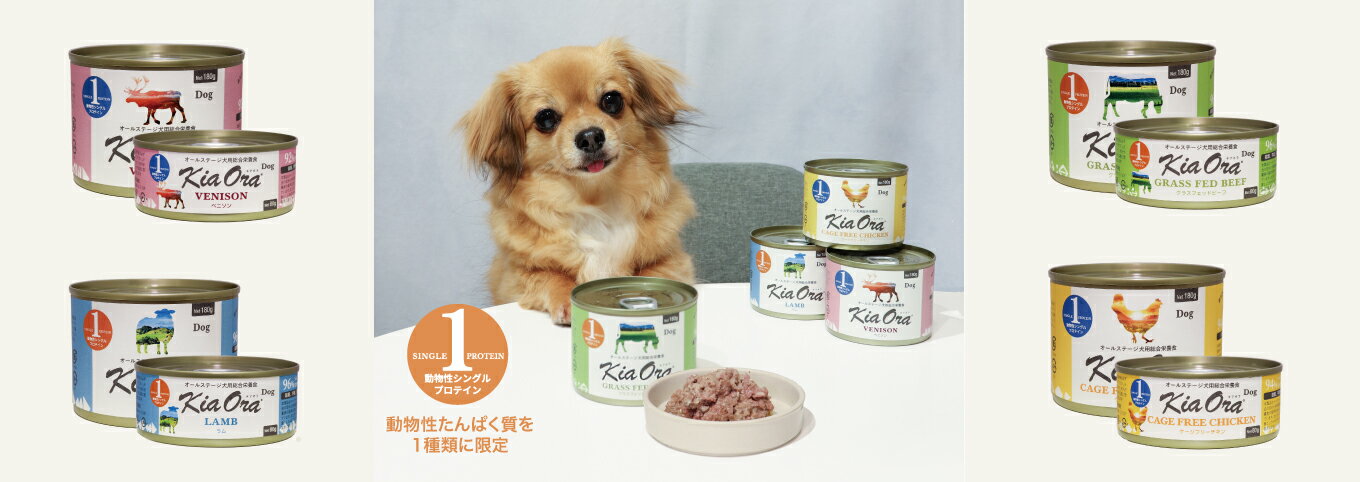 商品情報商品名キアオラ　ドッグフード缶詰　80g　4缶セット（ベニソン・ラム・グラスフェッドビーフ・ケージフリーチキン）原産国　賞味期限ニュージーランド原材料ベニソンベニソン生肉、ベニソン肉汁、ベニソン内臓肉（肺、心臓、腎臓、肝臓）、ひよこ豆、レシチン、ミネラル類（塩化カリウム、硫酸マグネシウム、亜鉛タンパク質化合物、鉄タンパク質化合物、マンガンタンパク質化合物、銅タンパク質化合物、亜セレン酸ナトリウム）、乾燥ケルプ、ナトリウム、ビタミン類（塩化コリン、ビタミンE、ナイアシン、ビオチン、ビタミンB1（チアミン）、パントテン酸カルシウム、リボフラビン、ビタミンB6(ピリドキシン）、葉酸、ビタミンD3）、DLメチオニン、タウリン、海洋微細藻類オイルラムラム生肉、ラム肉汁、ラム内臓肉（肺、心臓、腎臓、肝臓）、ラム血漿、レシチン、ミネラル類（リン酸ナトリウム、塩化カリウム、硫酸マグネシウム、亜鉛タンパク質化合物、鉄タンパク質化合物、マンガンタンパク質化合物、銅タンパク質化合物、亜セレン酸ナトリウム）、ラム骨、乾燥ケルプ、ナトリウム、ビタミン類（塩化コリン、ビタミンE、ナイアシン、ビオチン、ビタミンB1（チアミン）、パントテン酸カルシウム、リボフラビン、ビタミンB6(ピリドキシン）、葉酸、ビタミンD3）、DLメチオニン、タウリン、海洋微細藻類オイルグラスフェッドビーフビーフ生肉、ビーフ肉汁、ビーフ内臓肉（肺、心臓、腎臓、肝臓）、牛血漿、レシチン、ミネラル類（塩化カリウム、硫酸マグネシウム、リン酸ナトリウム、亜鉛タンパク質化合物、鉄タンパク質化合物、マンガンタンパク質化合物、銅タンパク質化合物、亜セレン酸ナトリウム）、乾燥ケルプ、ナトリウム、ビタミン類（塩化コリン、ビタミンE、ナイアシン、ビオチン、ビタミンB1（チアミン）、パントテン酸カルシウム、リボフラビン、ビタミンB6(ピリドキシン）、葉酸、ビタミンD3）、DLメチオニン、タウリン、海洋微細藻類オイルケージフリーチキンチキン生肉、チキン肉汁、チキン肝臓肉、チキン骨、チキン心臓肉、ひよこ豆、ミネラル類（塩化カリウム、硫酸マグネシウム、亜鉛タンパク質化合物、鉄タンパク質化合物、マンガンタンパク質化合物、銅タンパク質化合物、亜セレン酸ナトリウム）、海洋微細藻類オイル、乾燥ケルプ、ナトリウム、ビタミン類（塩化コリン、ビタミンE、ナイアシン、ビオチン、ビタミンB1（チアミン）、パントテン酸カルシウム、リボフラビン、ビタミンB6(ピリドキシン）、葉酸、ビタミンD3）、DLメチオニン、タウリン成分表ベニソンたんぱく質 9.00%以上脂質 5.0%以上粗繊維 2.0%以下水分 80.0%以下灰分 3.0%以下代謝エネルギー 100kcal/100gラムたんぱく質 9.5%以上脂質 8.0%以上粗繊維 1.0%以下水分 78.0%以下灰分 4.0%以下代謝エネルギー135kcal/100gグラスフェッドビーフたんぱく質10.0%以上脂質 7.0%以上粗繊維 1.0%以下水分 78.0%以下灰分 4.0%以下代謝エネルギー 125kcal/100gケージフリーチキンたんぱく質 10.0%以上脂質 6.0%以上粗繊維 2.0%以下水分 78.0%以下灰分 4.0%以下代謝エネルギー 115kcal/100g給与量の目安（1日あたり）毎日の主食として与えることができます。缶詰を保管する際は、ラップなどで蓋をして冷蔵庫で3日以内に使い切ってください。配送に関する注意缶詰の商品となっております。入荷時や配送中に多少のへこみやパッケージの傷、剥がれなど起こる場合がございますがご了承ください。販売元レッドハートKiaOra　ドッグ缶80g　4缶セット【ベニソン・ラム・グラスフェッドビーフ・ケージフリーチキン】 動物性のたんぱく質を1種類に限定した「動物性シングルプロテインレシピ」です。パピーからシニア犬まで安心の総合栄養食です。 Kia Oraドッグ缶へのこだわり「動物性シングルプロテイン」 Kia Oraドッグ缶は動物性のたんぱく質を1種類に限定した「動物性シングルプロテインレシピ」です。最大のメリットは、動物性のたんぱく質を1種類に絞ることで原料の透明性が高くなります。フードローテーションを行う犬にとっても、切り替え後の体調変化も観察しやすいというメリットがあります。 シングルプロテインレシピ アレルギーのワンちゃんにも試しやすい パピーからシニアまで安心 食欲不振なワンちゃん 毎日のごはんの味辺に ワンちゃんの健康維持のために Kia Ora®とは、ニュージーランド原住民族のマオリ語で本来”Be healthy（健康でね）””Be well（元気でね）”という意味を持ち、そこから派生して”Hello（こんにちは）”というような挨拶の言葉としても使用されています。Kia Ora®は、世界的に優れた品質として定評があるニュージーランド産の肉原材料にこだわり、BACK TO BASICS®のコンセプトに従い、犬とは、猫とは本来どういう動物なのか、という原点に立って、科学的な視点で本質を追及したドッグフードです。Kia Ora®は、犬と猫の健康に必要な原材料のみの配合にこだわり、ニュージーランド産の自然放牧の良質なお肉を可能な限り多く配合することに集中して作りました。イメージを高めるだけの原材料は使用していません。 1
