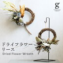 ドライフラワーリース Sサイズ dried flower wreath 15cm ハーフリース シック ワイルド ナチュラル 天然 自然素材 長持ち 永遠 送料無料