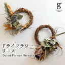 ドライフラワーリース Mサイズ dried flower wreath 20cm ハーフリース シック ワイルド ナチュラル 天然 自然素材 長持ち 永遠 送料無料